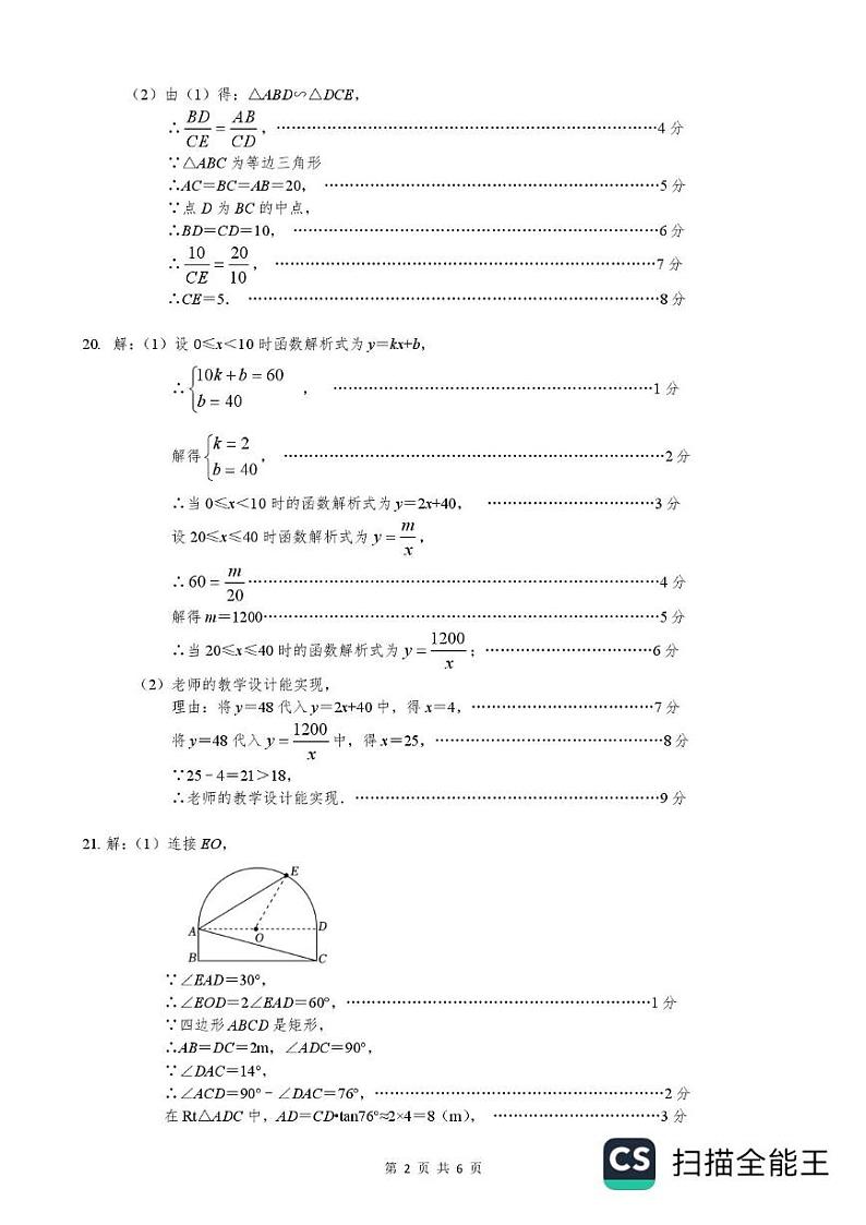 唐山市54中学2024-2025学年第一学期九年级上册数学期末试卷（含答案） 九年级数学期末答案第2页