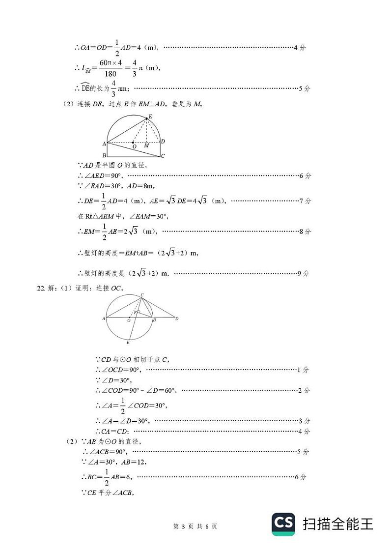 唐山市54中学2024-2025学年第一学期九年级上册数学期末试卷（含答案） 九年级数学期末答案第3页
