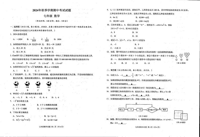 广西壮族自治区钦州市灵山县青云中学2024-2025学年上学期七年级期中数学试题第1页