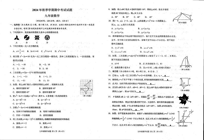 广西壮族自治区钦州市灵山县青云中学2024-2025学年上学期九年级期中数学试题第1页