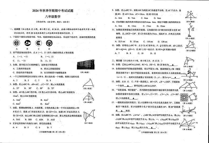 广西壮族自治区钦州市灵山县青云中学2024-2025学年上学期八年级期中数学试题第1页