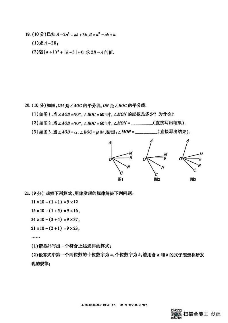 甘肃省张掖市高台县2024-2025学年上学期期末学情调研七年级数学试卷第3页