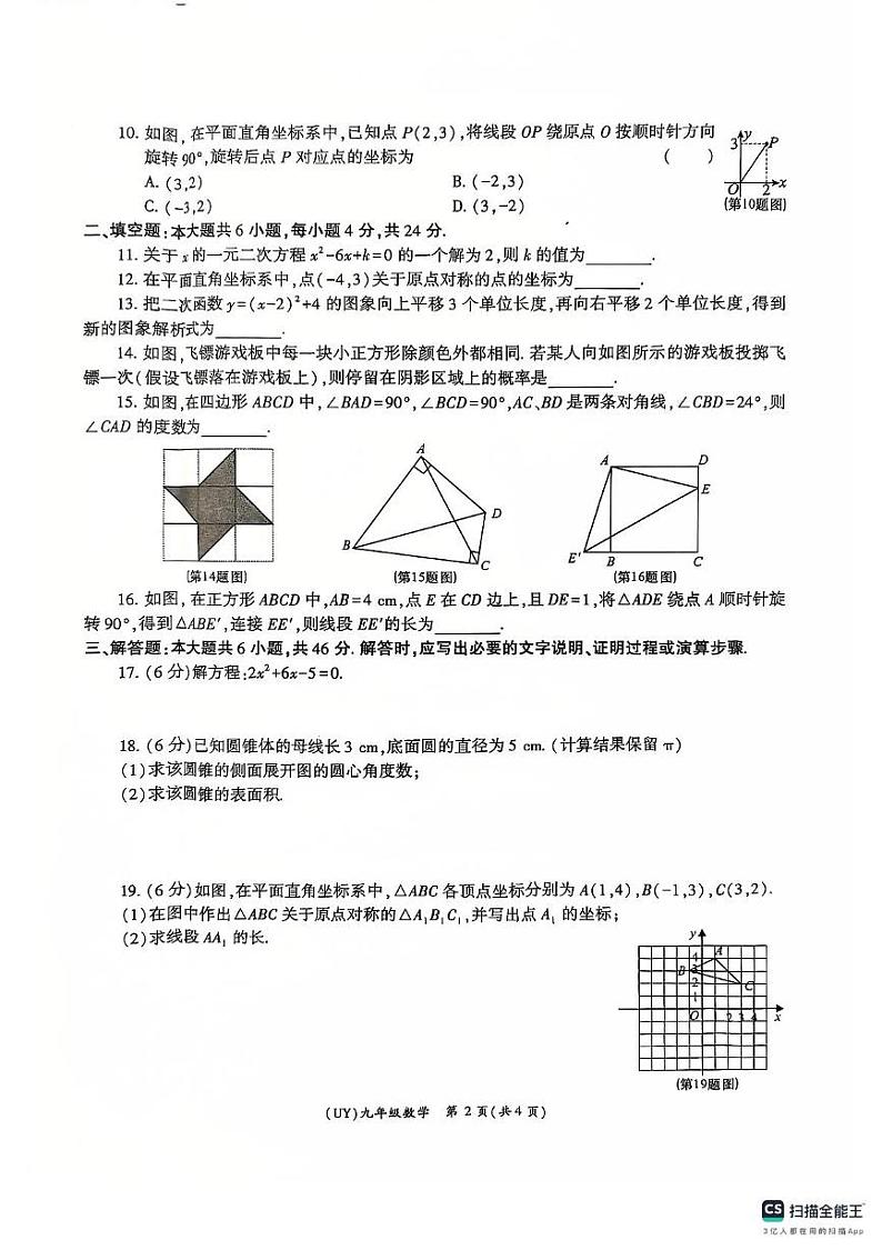 甘肃省陇南市武都区2024-2025学年九年级上学期期末数学试题第2页
