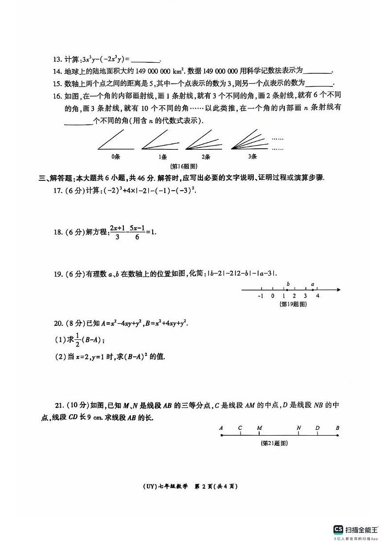 甘肃省陇南市武都区2024-2025学年七年级上学期1月期末考试数学试题第2页