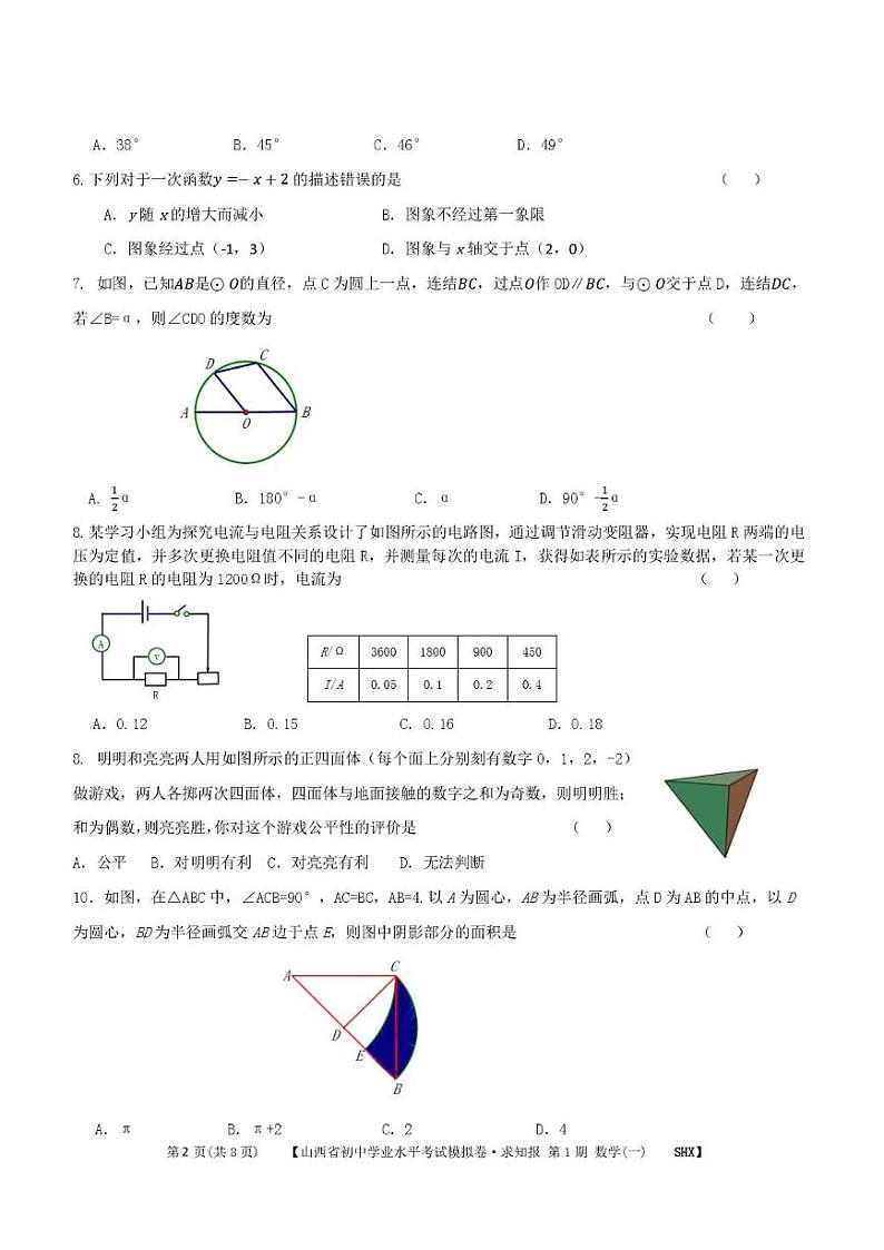 2025年山西中考数学模拟卷（一）第2页
