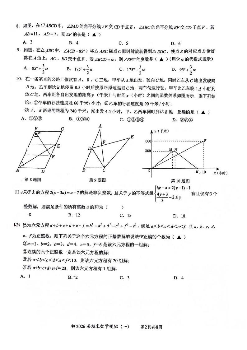 重庆市南开中学2024-2025学年八年级上学期期末模拟数学试题第2页