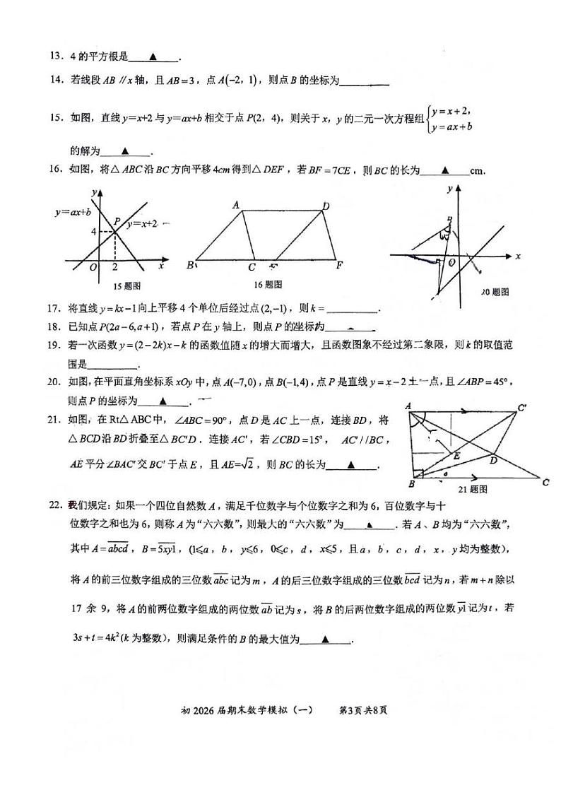 重庆市南开中学2024-2025学年八年级上学期期末模拟数学试题第3页