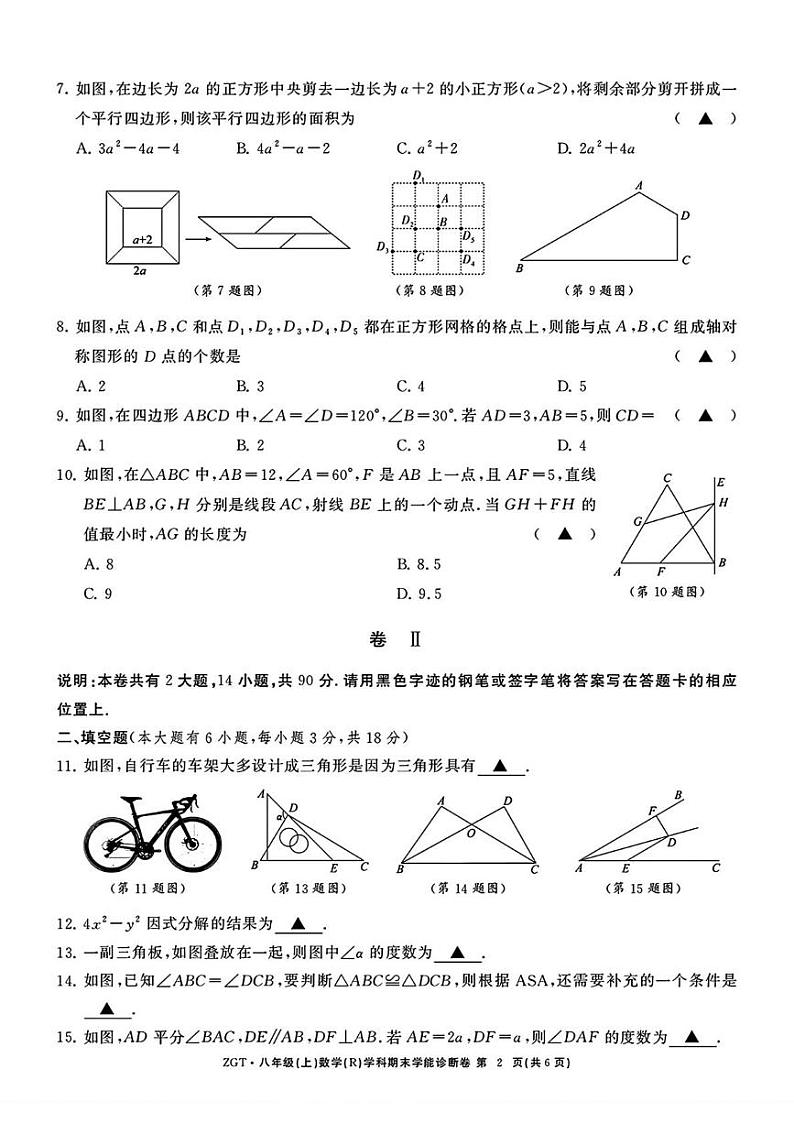 浙江省浙共体2024-2025学年上学期八年级期末数学试卷（人教版）第2页