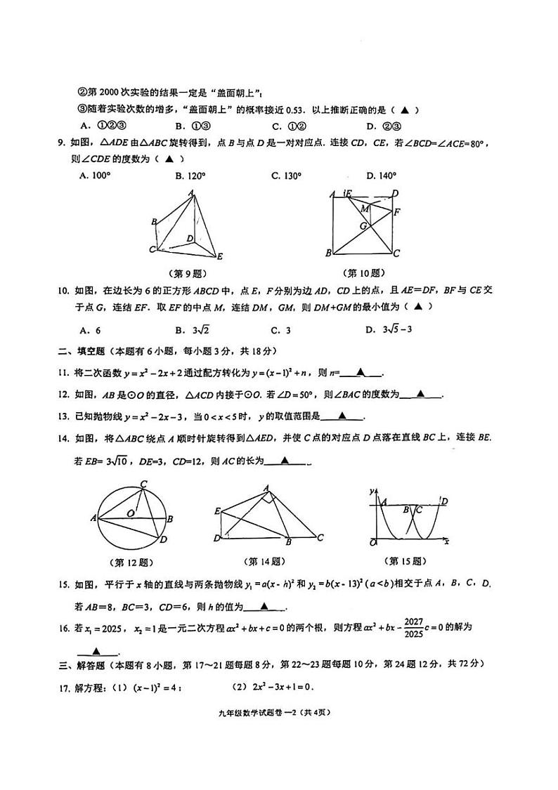 浙江省台州市天台县2024-2025学年上学期九年级数学期末试题第2页