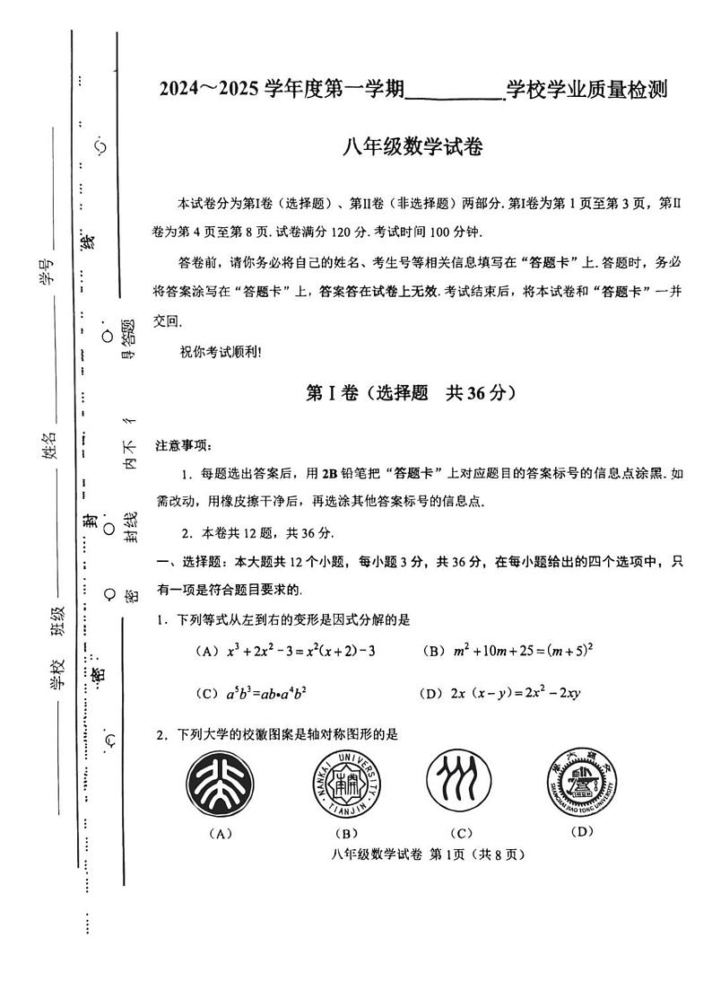 2024-2025学年度第一学期天津市西青区八年级数学期末试题（含答案) 2024-2025学年度第一学期天津市西青区八年级数学期末试题第1页