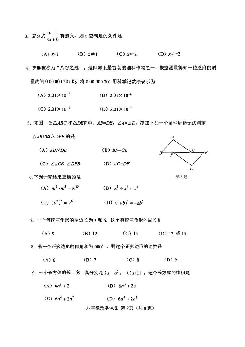 2024-2025学年度第一学期天津市西青区八年级数学期末试题（含答案) 2024-2025学年度第一学期天津市西青区八年级数学期末试题第2页