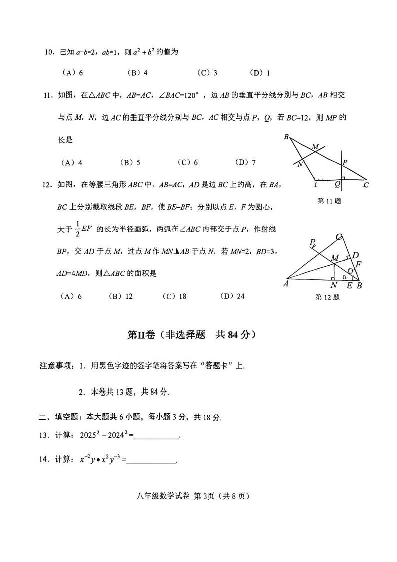 2024-2025学年度第一学期天津市西青区八年级数学期末试题（含答案) 2024-2025学年度第一学期天津市西青区八年级数学期末试题第3页