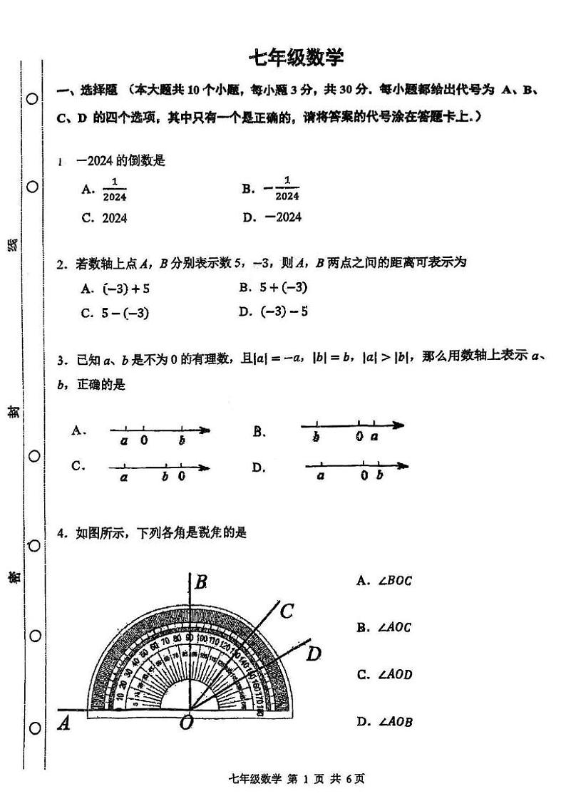 天津市红桥区2024-2025学年七年级上学期期末数学试题第1页