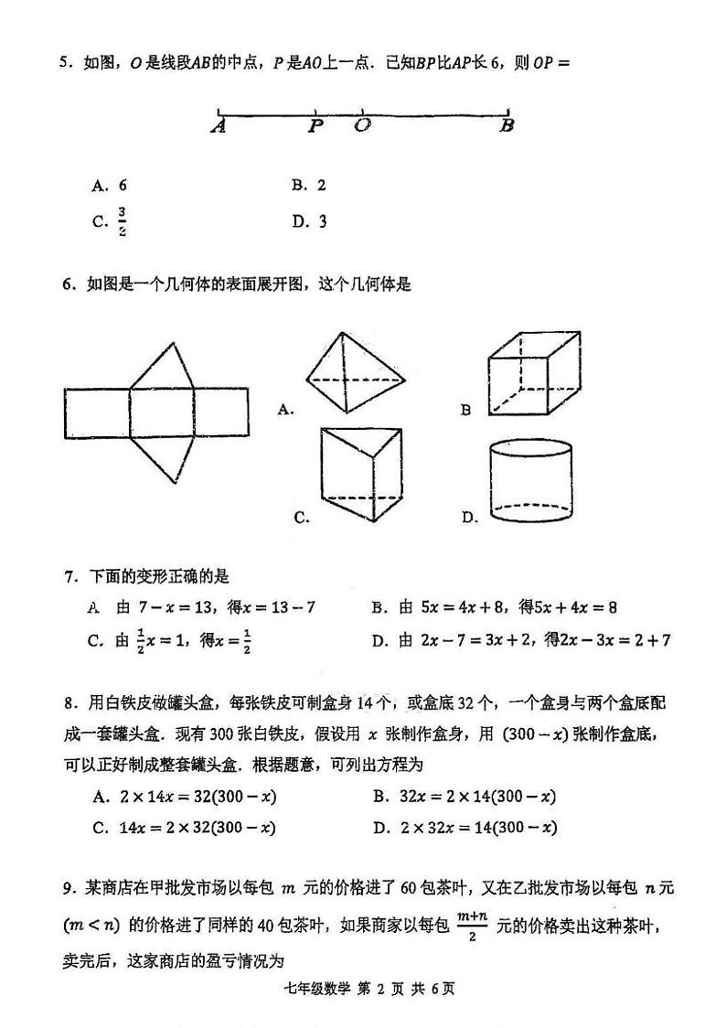 天津市红桥区2024-2025学年七年级上学期期末数学试题第2页