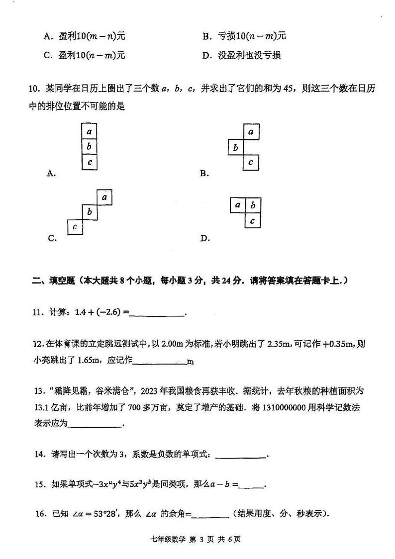天津市红桥区2024-2025学年七年级上学期期末数学试题第3页