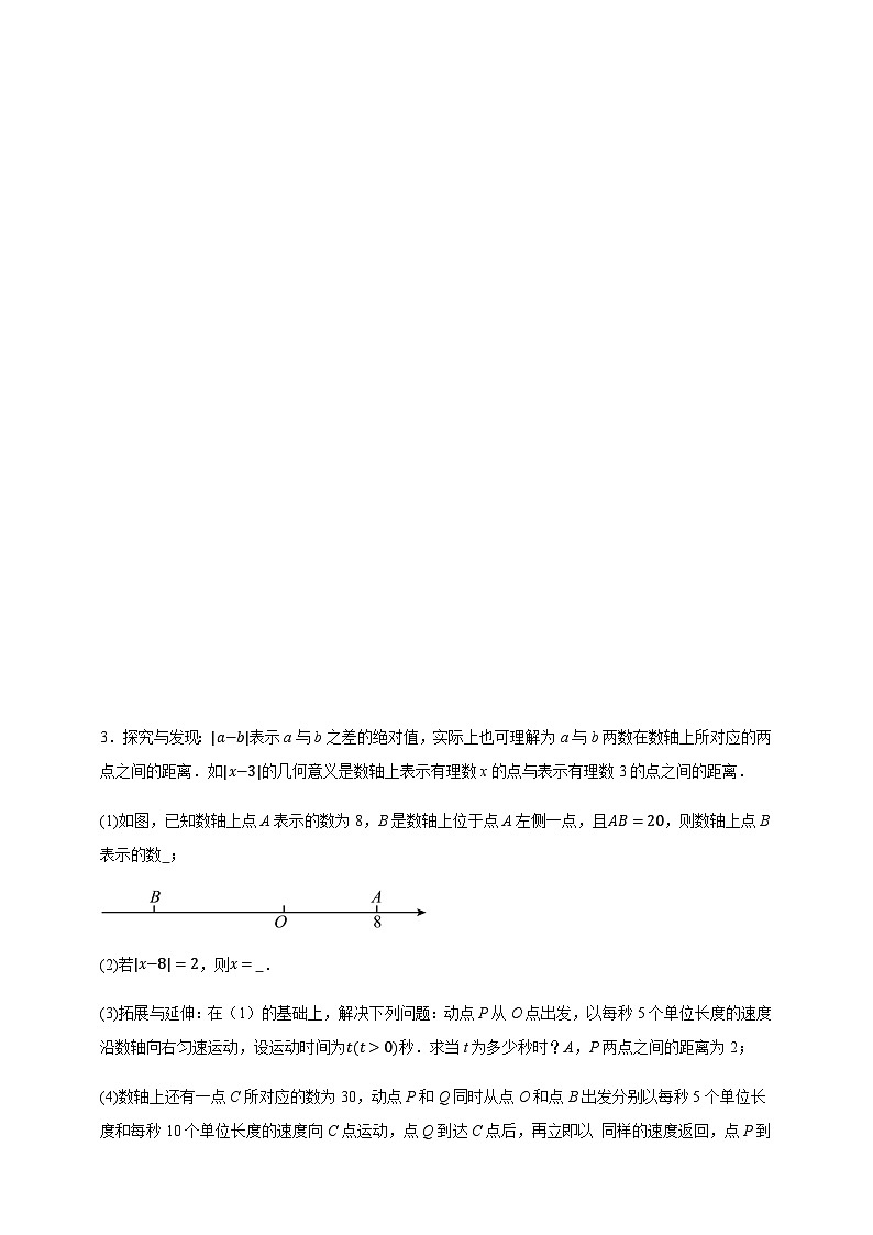 人教版（2024）七年级上册数学期末复习：数轴上动点问题 专题练习题（含答案解析）第3页