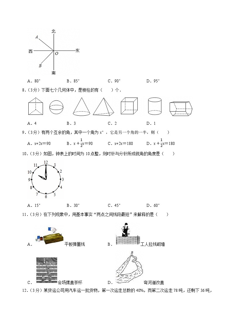 人教版（2024）七年级上册数学期末学情评估测试卷（含答案解析）第2页