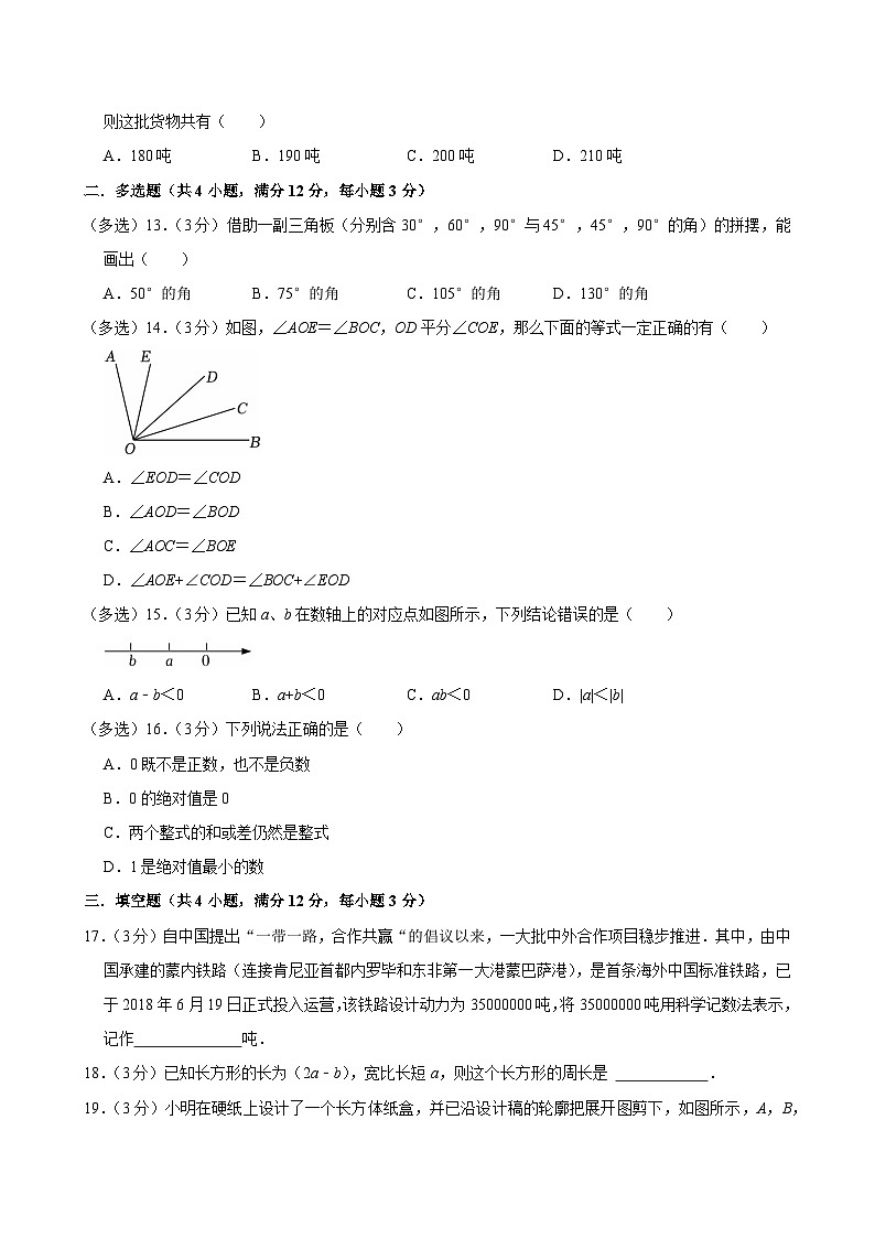 人教版（2024）七年级上册数学期末学情评估测试卷（含答案解析）第3页