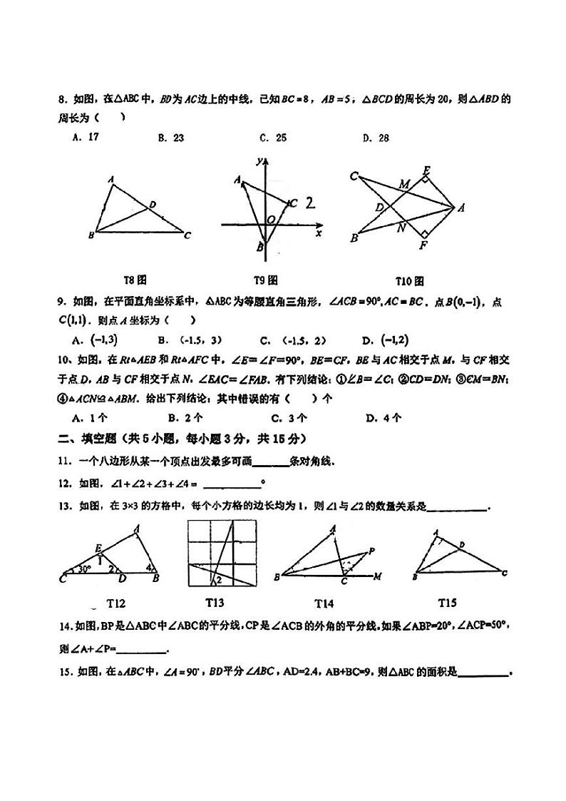 广东省江门市新会区正雅学校2024一2025学年上学期10月月考+八年级数学试卷第2页