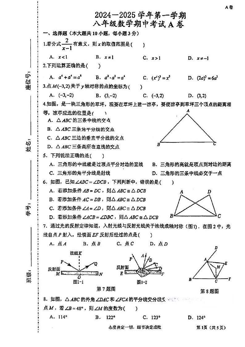 广东省江门市新会区正雅学校2024一2025学年上学期八年级数学期中考试+A卷第1页
