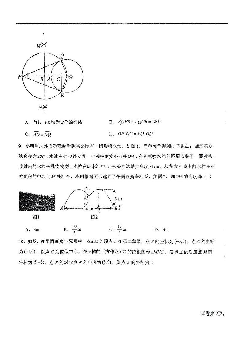 天津市第一中学滨海学校2024-2025学年九年级上学期期末考试数学试题第3页