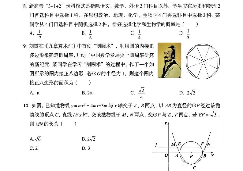 湖北省武汉市东西湖区2024-2025学年九年级上学期12月考试数学试题第2页