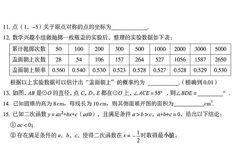 湖北省武汉市东西湖区2024-2025学年九年级上学期12月考试数学试题第3页