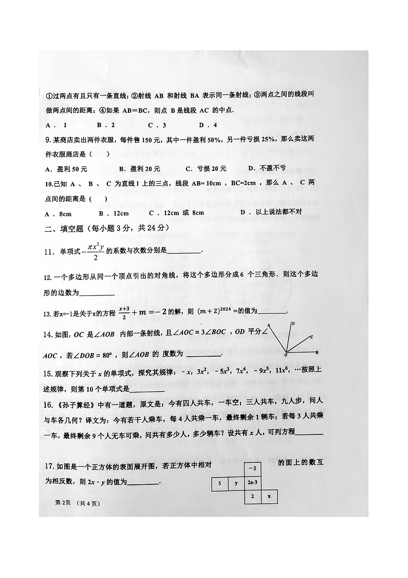 内蒙古+包头市青山区第九中学2024-2025学年上学期12月月考七年级数学+第2页