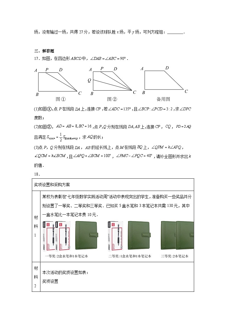2025年中考数学二轮复习：二元一次方程组 专题练习题汇编（含答案解析）第3页