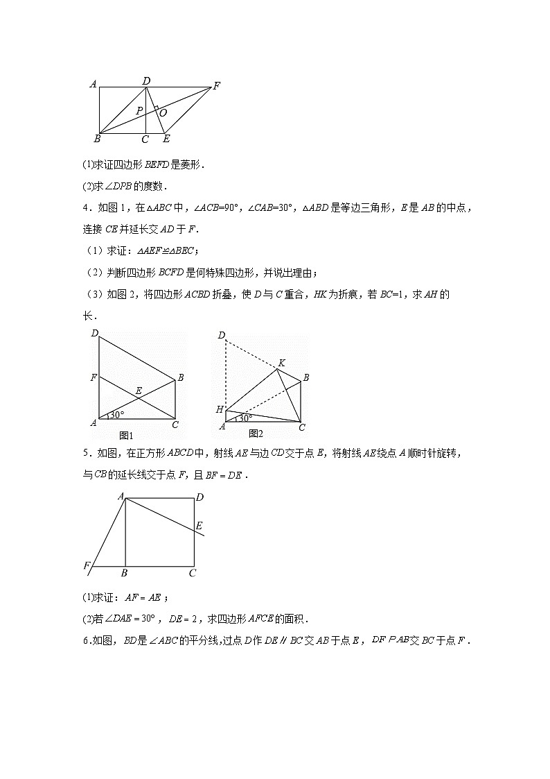 2025年中考数学二轮复习：平行四边形 专题练习题汇编（含答案解析）第2页