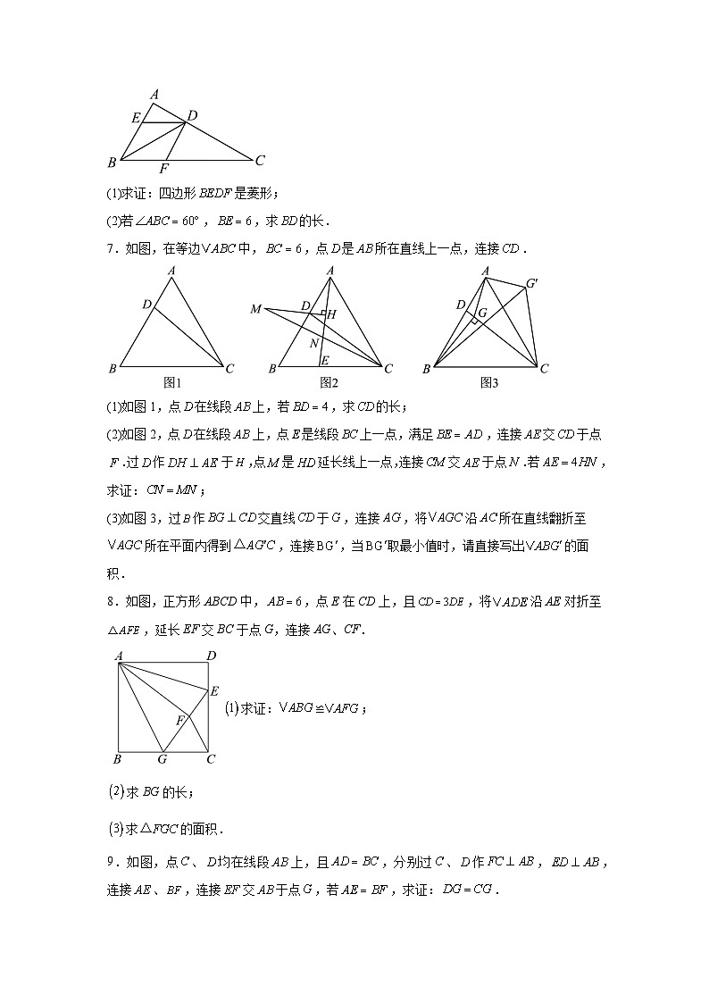 2025年中考数学二轮复习：平行四边形 专题练习题汇编（含答案解析）第3页