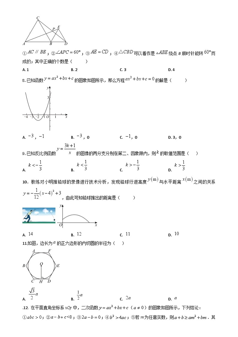 人教版九年级上册数学期末质量监测试卷（含答案解析）第2页