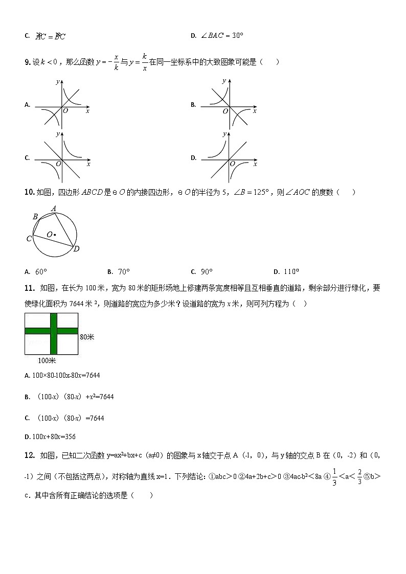 人教版九年级上册数学期末模拟测试卷（含答案解析）第2页