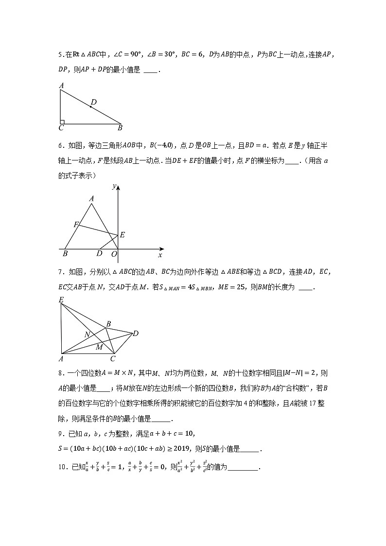 人教版八年级上册数学期末复习：填空压轴题 专题练习题（含答案解析）第2页