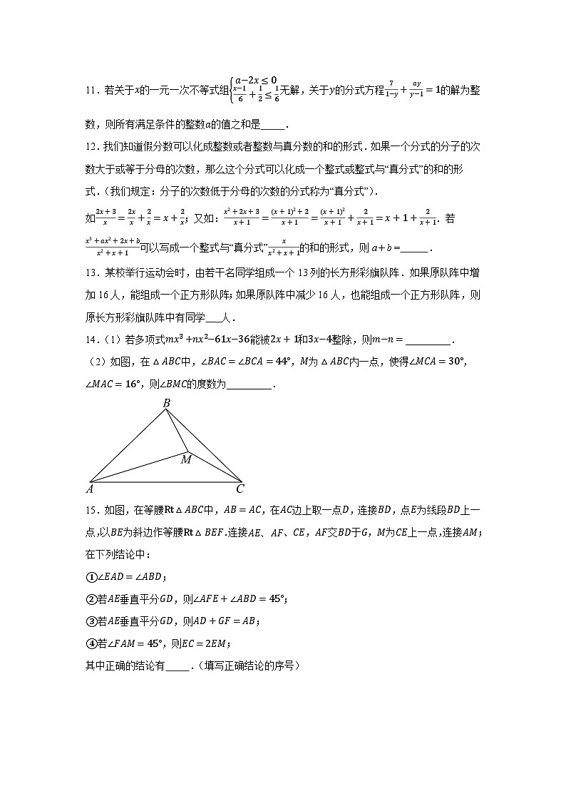 人教版八年级上册数学期末复习：填空压轴题 专题练习题（含答案解析）第3页