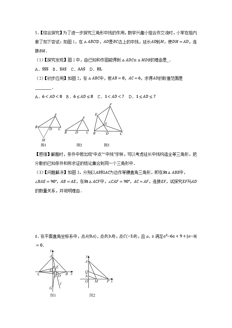 人教版八年级上册数学期末复习：解答压轴题 专题练习题（含答案解析）第3页