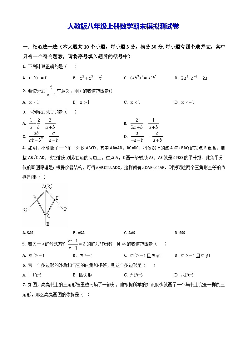 人教版八年级上册数学期末模拟测试卷（含答案解析）第1页