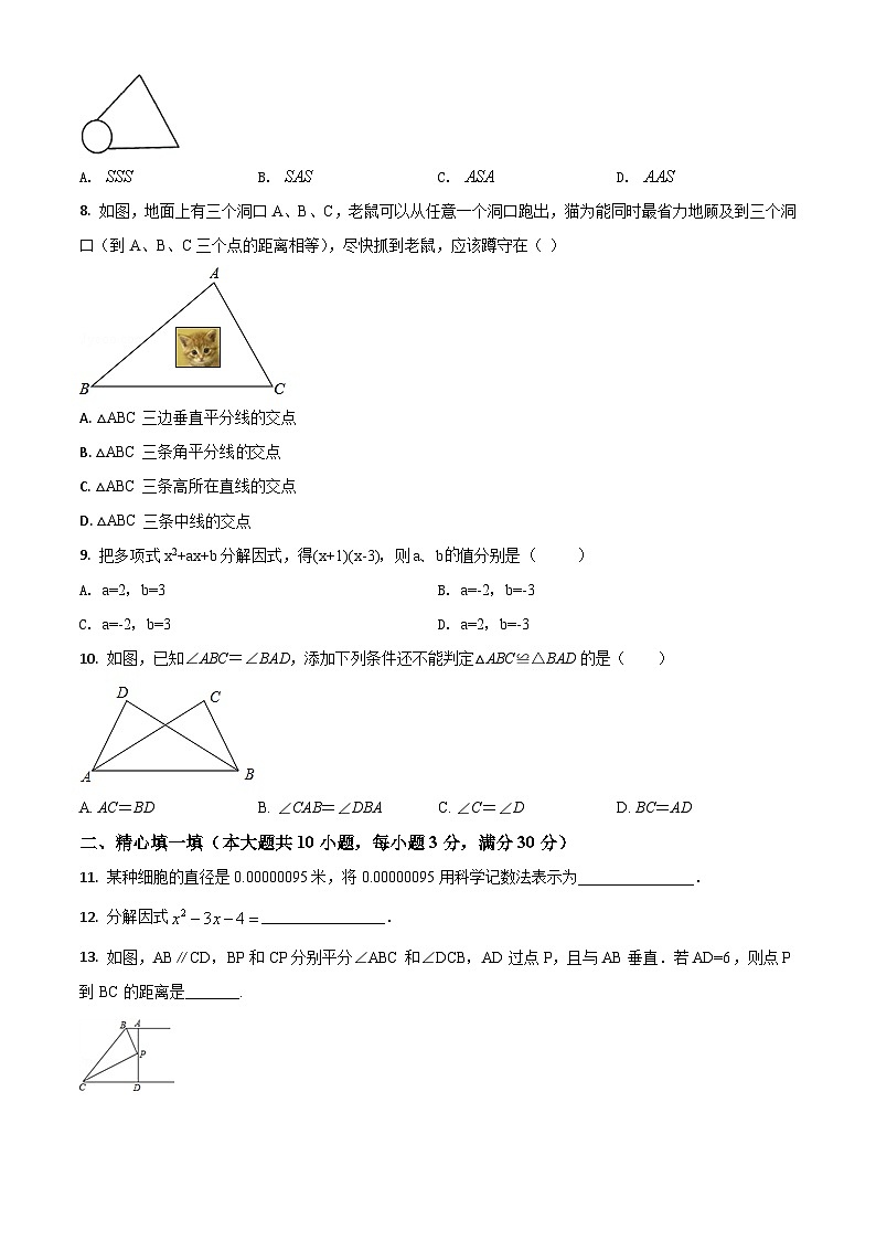 人教版八年级上册数学期末模拟测试卷（含答案解析）第2页