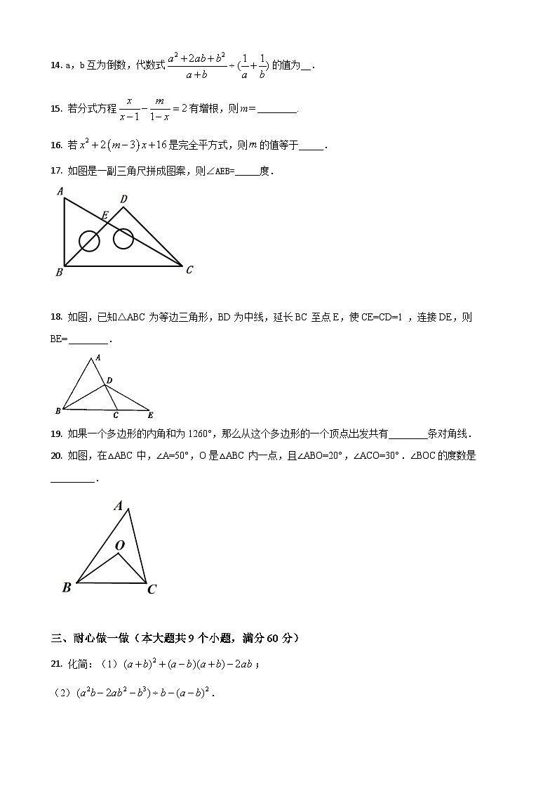 人教版八年级上册数学期末模拟测试卷（含答案解析）第3页