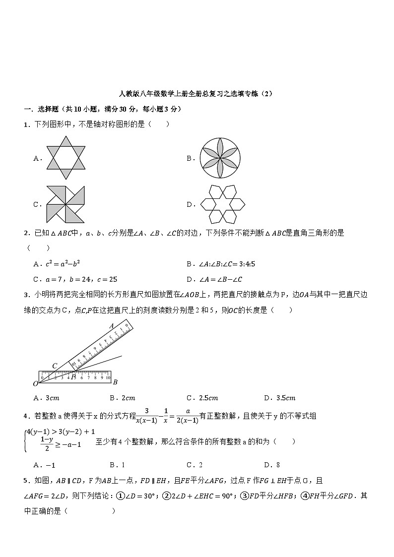 人教版八年级上册数学期末复习：选择题专题练习题（含答案解析）第3页