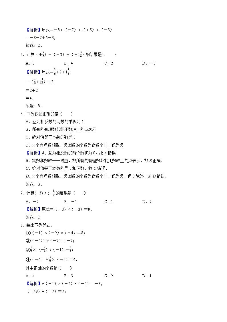 最新人教 2024-2025年数学人教版七年级上册第2单元有理数的运算基础过关一（解析）第2页