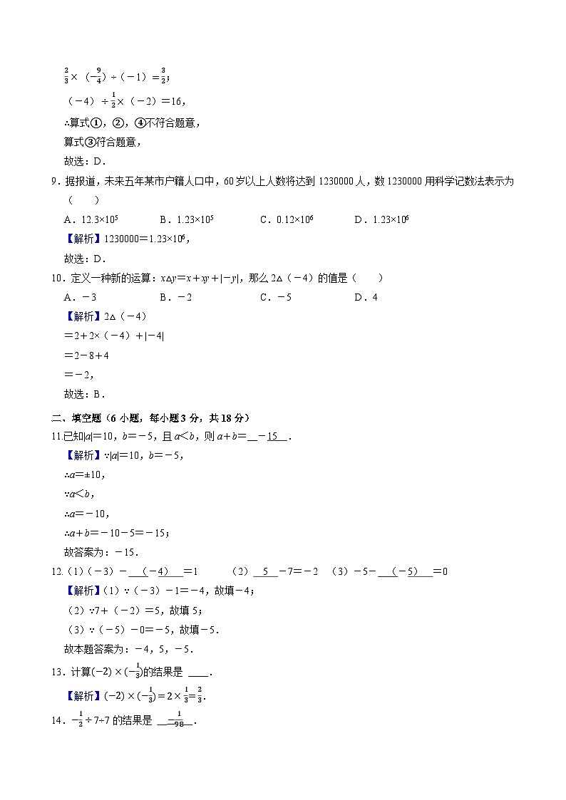 最新人教 2024-2025年数学人教版七年级上册第2单元有理数的运算基础过关一（解析）第3页
