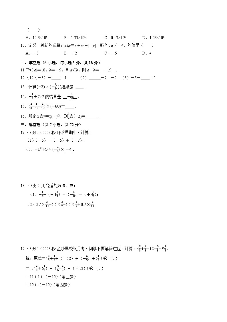最新人教 2024-2025年数学人教版七年级上册第2单元有理数的运算基础过关二2（原卷）第2页