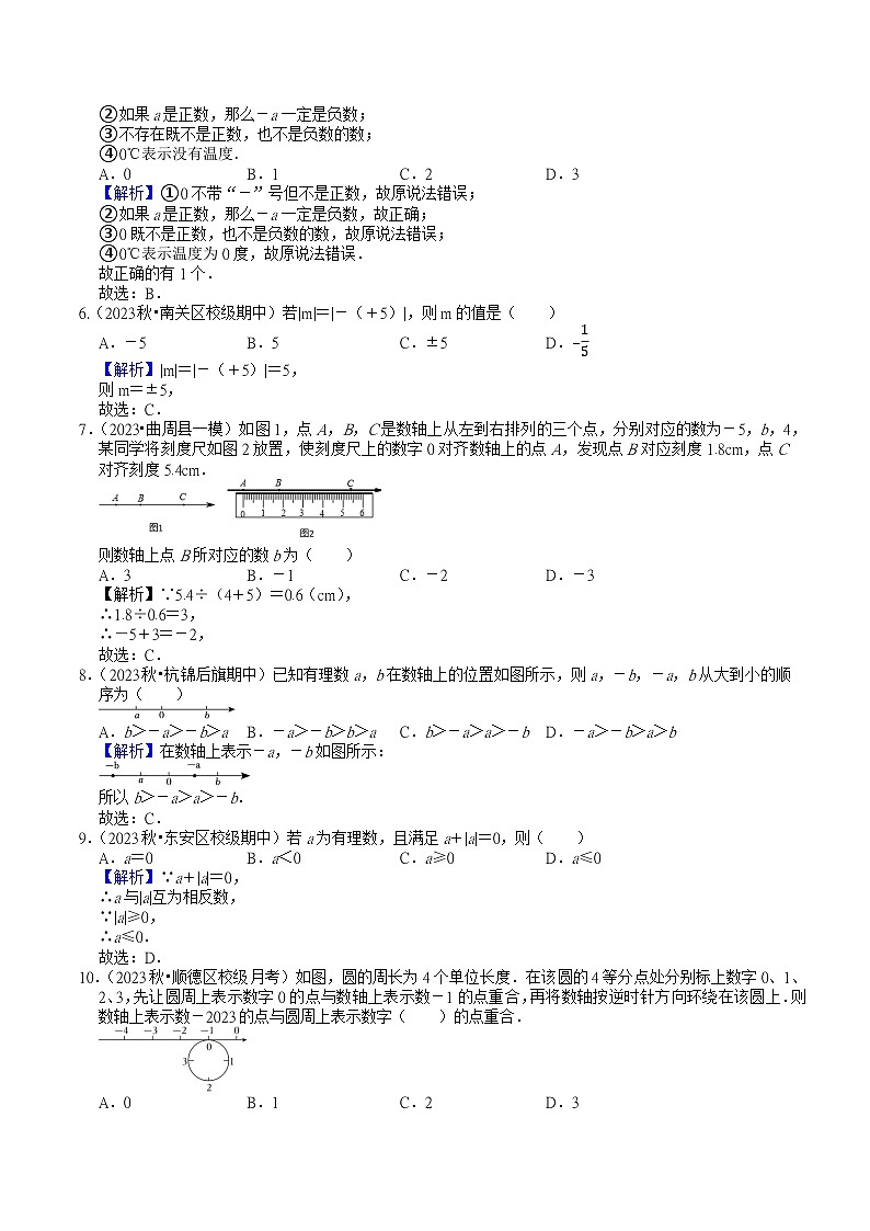 最新人教 2024-2025年数学人教版七年级上册第1单元有理数难点检测卷（解析）第2页