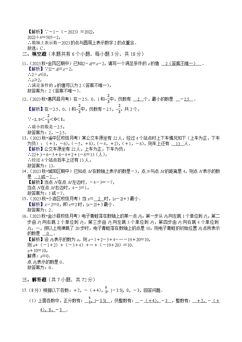最新人教 2024-2025年数学人教版七年级上册第1单元有理数难点检测卷（解析）第3页