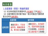 初中數(shù)學(xué)新滬科版七年級上冊第5章 數(shù)據(jù)的收集與整理復(fù)習(xí)教學(xué)課件2024秋