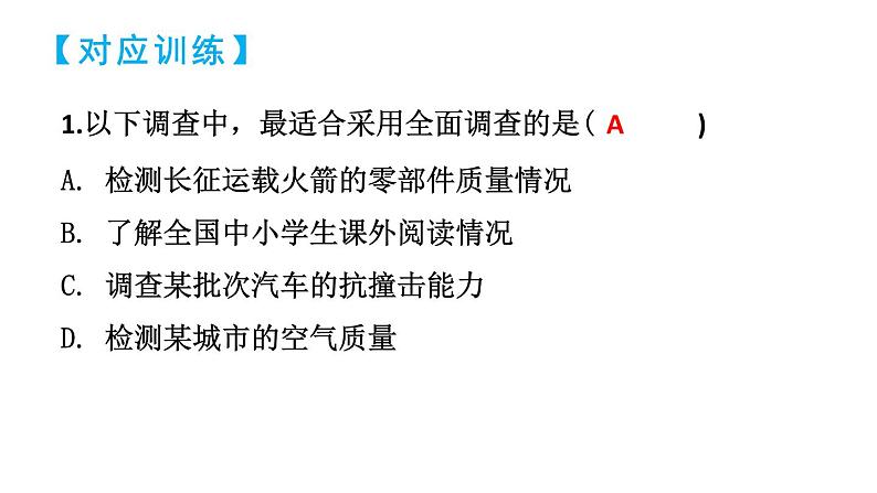 初中数学新沪科版七年级上册第5章 数据的收集与整理复习教学课件2024秋第4页