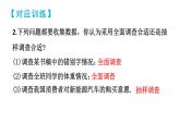 初中數(shù)學(xué)新滬科版七年級上冊第5章 數(shù)據(jù)的收集與整理復(fù)習(xí)教學(xué)課件2024秋