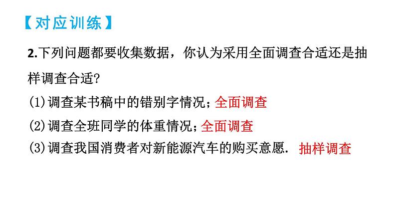 初中数学新沪科版七年级上册第5章 数据的收集与整理复习教学课件2024秋第5页