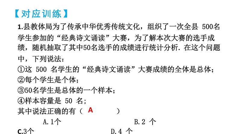 初中数学新沪科版七年级上册第5章 数据的收集与整理复习教学课件2024秋第7页